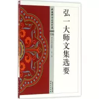 音像弘一大师文集选要弘一 著