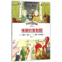 音像难解的算数题(法)马塞尔?埃梅