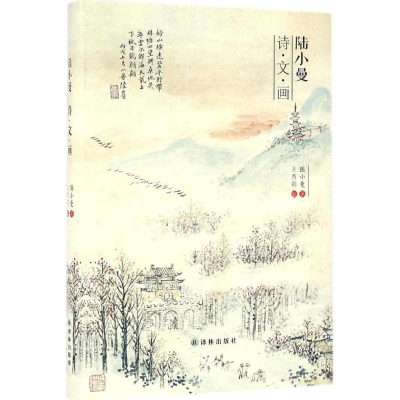 音像陆小曼诗·文·画陆小曼 著;王秀莉 编