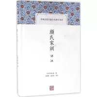 音像颜氏家训译注(北齐)颜之推 著;庄辉明,章义和 译注
