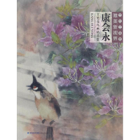 音像康会永工笔花鸟画精品康永 绘