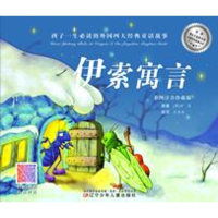 音像伊索寓言伊索原著 王雪丽改写