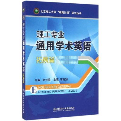 音像理工专业通用学术英语叶云屏 主编