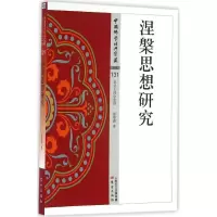 音像涅槃思想研究张曼涛 著