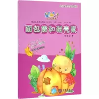 音像面包熊和稻壳鼠陈琪敬 著