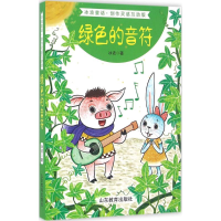 音像绿色的音符冰波 著