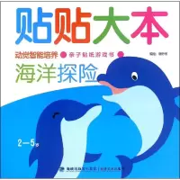 音像贴贴大本唐妙燕 编绘