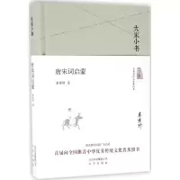 音像唐宋词启蒙李霁野 著