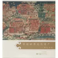 音像寻踪世界文化遗产旺加 著