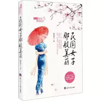 音像民国女子那般美丽随园散人 著