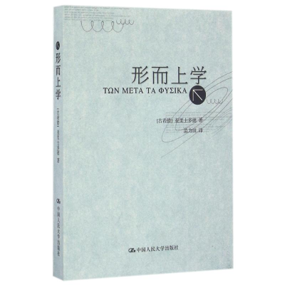 音像形而上学[古希腊]亚里士多德