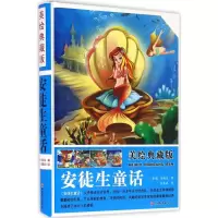 音像美绘典藏版安徒生童话(丹)安徒生 著;夏晨妮 译