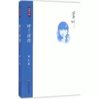 音像呼兰河传萧红 著