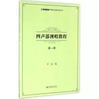 音像四声部视唱教程辛笛 编