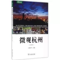 音像微观杭州王建华 主编