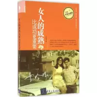 音像女人的成熟比成功更重要李玲瑶 著