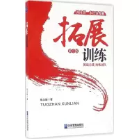 音像拓展训练钱永健 著