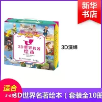 音像3D世界名著绘本(俄罗斯)普希金 等 著;柴凤 译