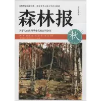音像森林报(苏)维·比安基 著;吴多 译;桑卓 审译