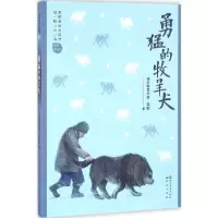 音像勇敢的牧羊犬格日勒其木格·黑鹤 著