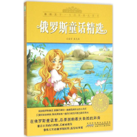 音像俄罗斯童话精选彭凡 等 改写