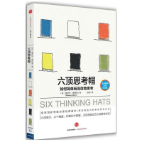 音像六顶思考帽/如何简单而高效地思考(英)爱德华?德博诺