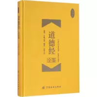 音像道德经全鉴(春秋)老子 著;东篱子 解译