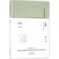音像诗论朱光潜 著