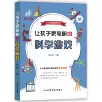 音像让孩子更聪明的科学游戏--开发头脑益智游戏系列陶红亮