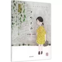 音像女孩和蝉张玉清 文;常羽辰 绘