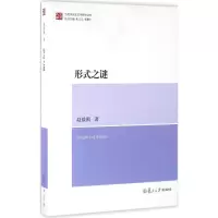 音像形式之谜赵毅衡 著