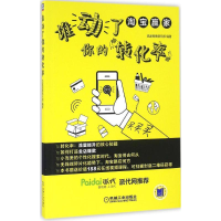 音像谁动了你的转化率迅途网商俱乐部 编著