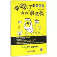 音像谁动了你的转化率迅途网商俱乐部 编著