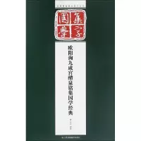 音像欧阳询九成宫醴泉铭集国学经典孔顼 编著