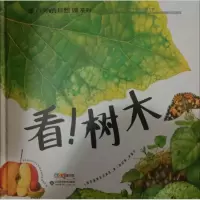 音像看!树木(俄)撒沙,冯骐 著;(俄)撒沙 绘