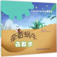 音像牵着蜗牛去散步何腾江 著;曼珠沙华工作室 绘