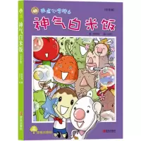音像神气白米饭林哲璋 著;BO2 绘