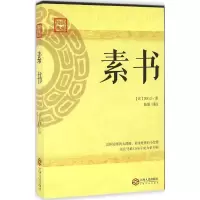 音像素书(汉)黄石公 著;陈颉 译注