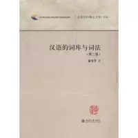音像汉语的词库与词法董秀芳