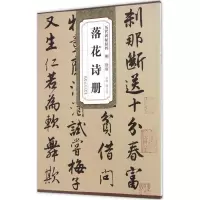 音像明唐寅落花诗册薛元明 主编