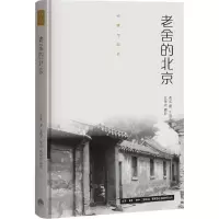 音像老舍的北京老舍 著;王培元 编选;