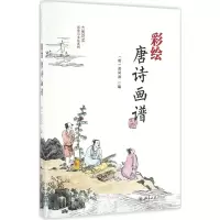 音像彩绘唐诗画谱(明)黄凤池