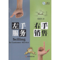 音像左手服务 右手销售蔡利华 著