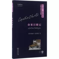 音像命案目睹记(英)阿加莎·克里斯蒂(Agatha Christie) 著