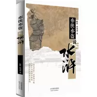音像亦侠亦盗说水浒陈洪,孙勇进 著