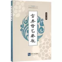 音像古典诗艺举概徐于 著