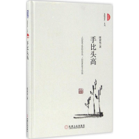 音像手比头高陈春花 著
