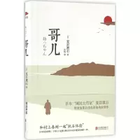 音像哥儿(日)夏目漱石 著;汪明 译
