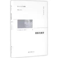 音像民族与美学(日)柄谷行人 著;薛羽 译