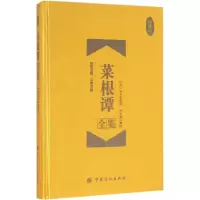 音像菜根谭全鉴(明)洪应明 著;孙红颖 解译